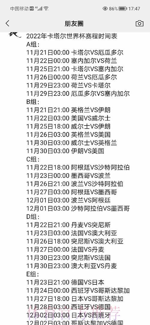 世界杯赛程最新动态全解析