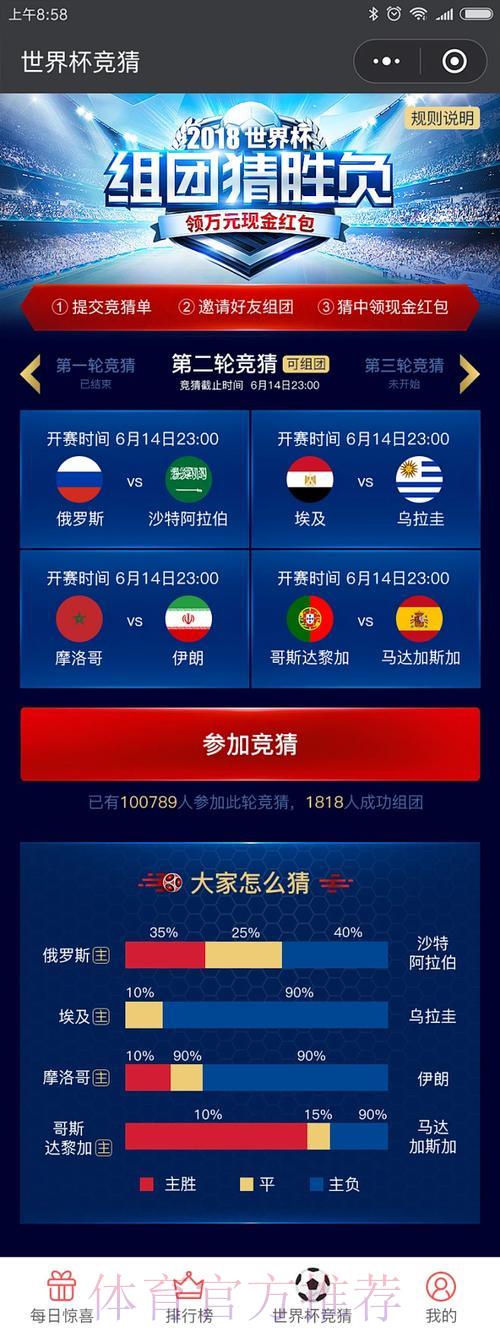 世界杯竞猜苹果客户端 世界杯竞猜苹果客户端