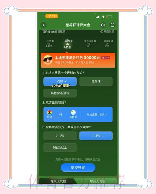 世界杯竞猜平台注册指南及游戏玩法详解 世界杯竞猜平台注册指南及游戏玩法详解