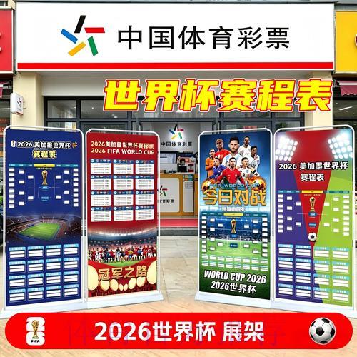 2026世界杯来袭!中国体育彩票国际赛事必玩攻略推荐