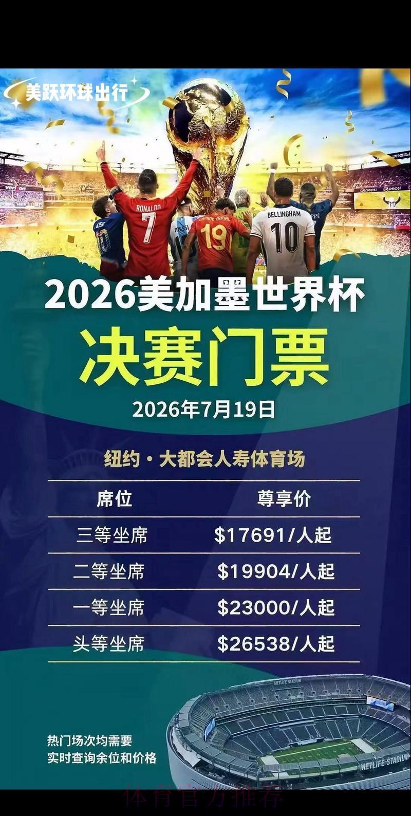 2026世界杯正规购票平台官方入口指南