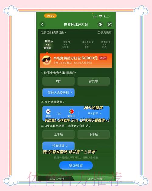 世界杯竞猜攻略:用数据分析提升中奖概率