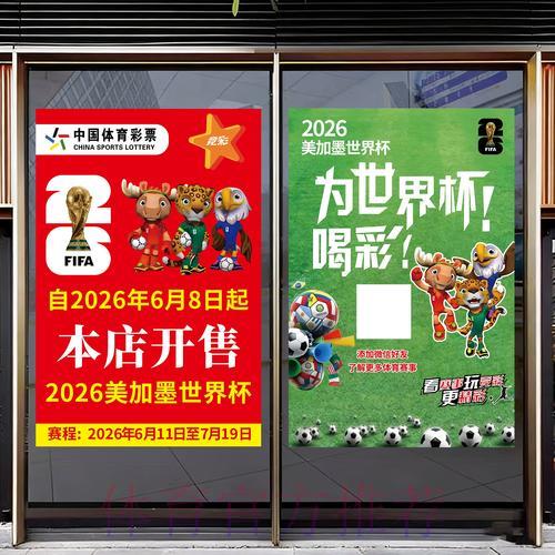 2026年世界杯竞猜玩法全面解析