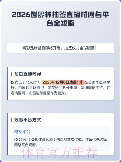 2026世界杯高清直播完全指南 2026世界杯高清直播完全指南