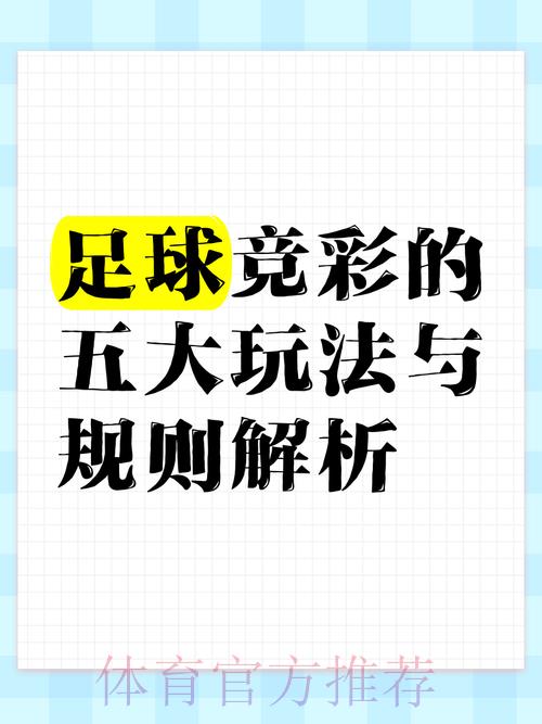 足球竞猜盈利方法与实战策略全面解析 足球竞猜盈利方法与实战策略全面解析