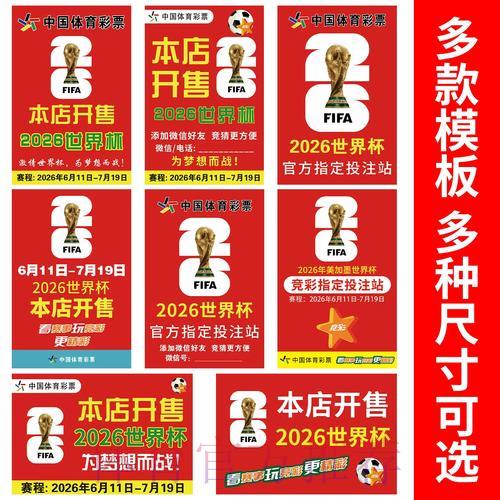 2026世界杯竞猜投注经验与实用技巧分享